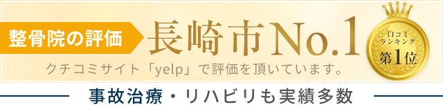 長崎市で整体なら かわな鍼灸 整骨院 Tvで話題 医師も推薦の技術