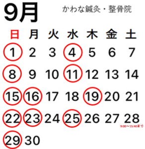 9月２