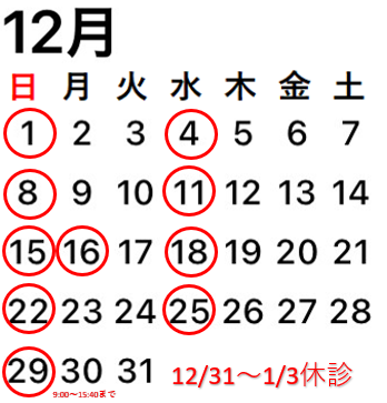 2024.12休診日