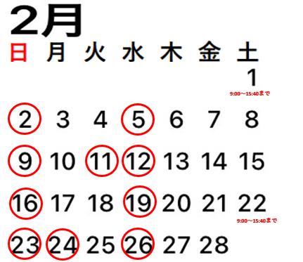 2005.2休診日