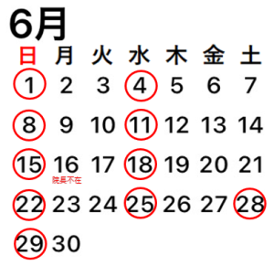 2025.6休診日