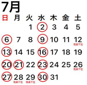 2025.7休診日２