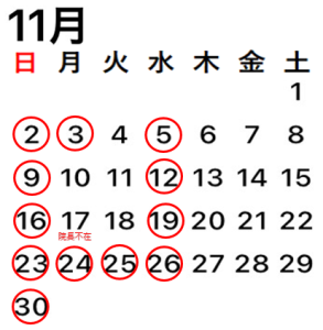 2025.11休診日