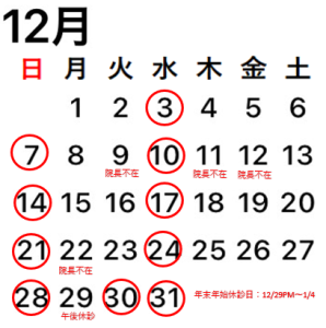 2025.5休診日－２